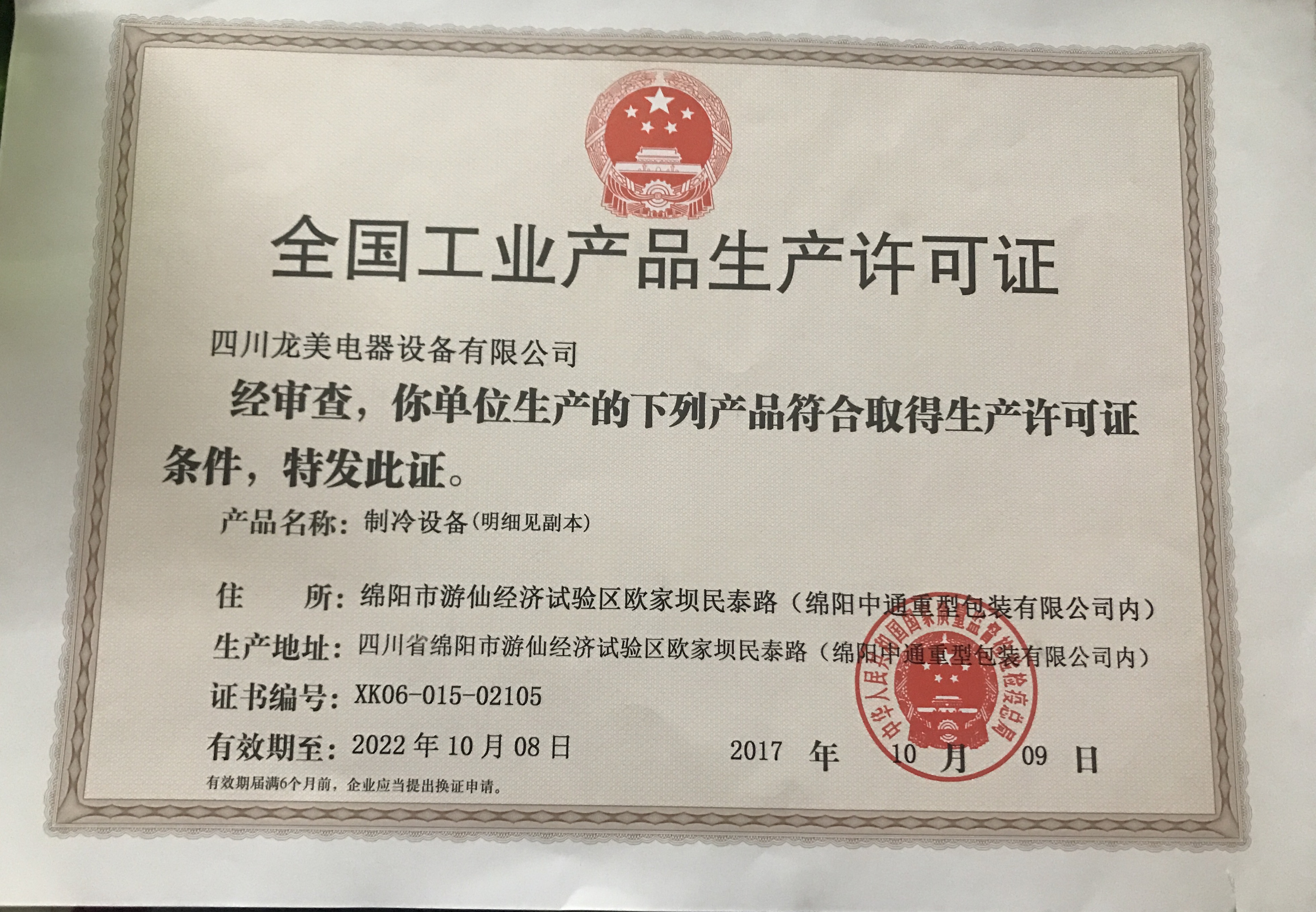 风幕柜定制厂家龙美电器全国工业产品生产许可证